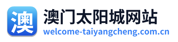 澳门太阳城网站
